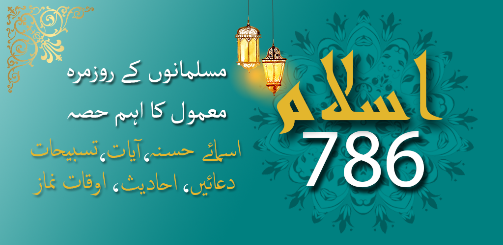 islam786 mobile app cover art